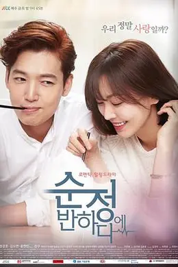 陷入纯情封面图