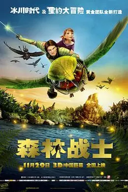 森林战士封面图
