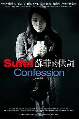 苏菲的供词封面图