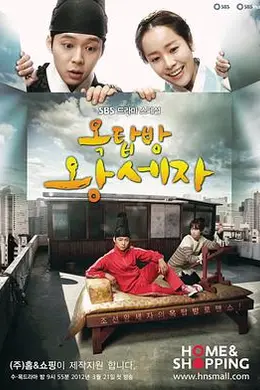 屋塔房王世子国语封面图