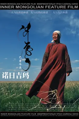 诺日吉玛封面图