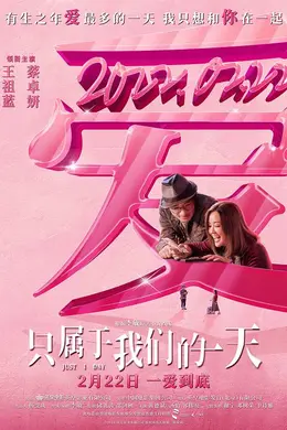 只属于我们的一天粤语封面图
