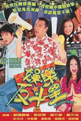 娱乐反斗星粤语封面图