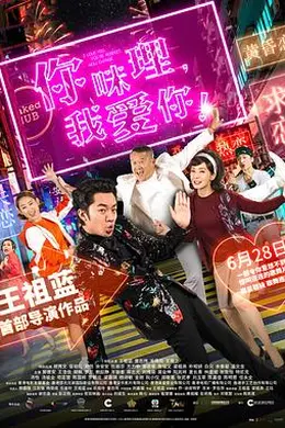 你咪理，我爱你！封面图