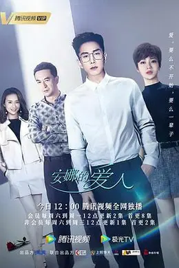 安娜的爱人封面图