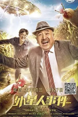 外星人事件封面图