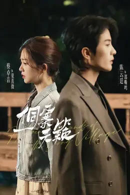 侗寨天籁海报图片