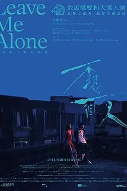 不想一个人封面图