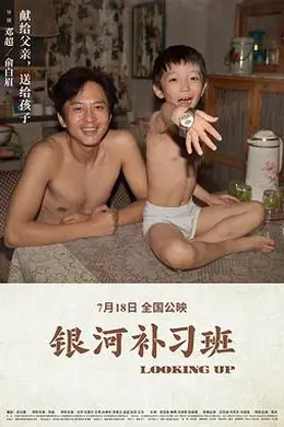 银河补习班腾讯视频独家纪录片2019封面图