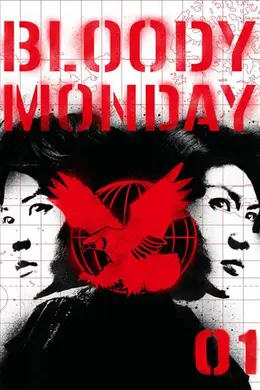 血色星期一2封面图