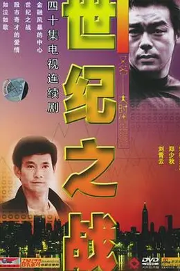 大时代2国语封面图