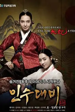 仁粹大妃封面图