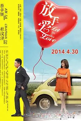 放手爱封面图