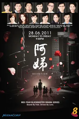 阿娣封面图
