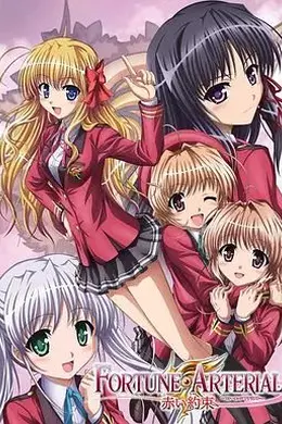 命运动脉赤之约定封面图