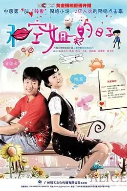 和空姐一起的日子封面图