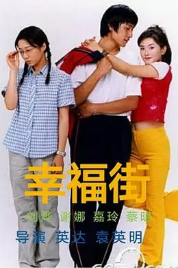 幸福街第二部封面图
