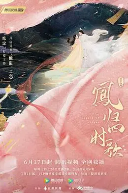 凤归四时歌封面图