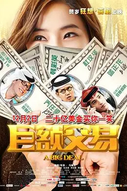 巨额交易封面图