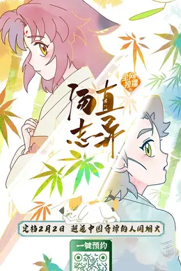 汤直志异海报图片