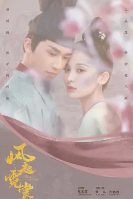 风起霓裳网络版封面图