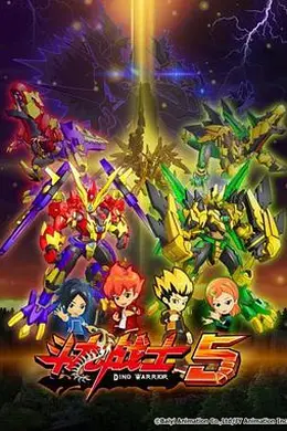 斗龙战士 第五季封面图