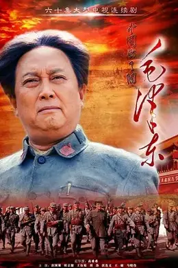 毛泽东封面图