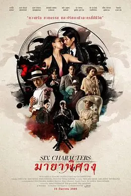 浮生六相封面图