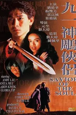 九一神雕侠侣封面图