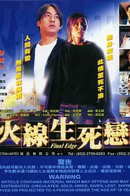 火线生死恋封面图