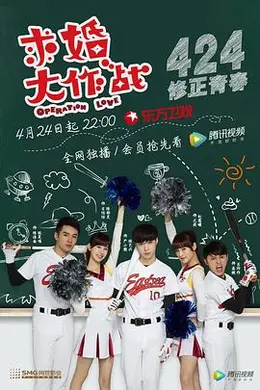 求婚大作战封面图