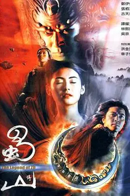 蜀山传国语封面图