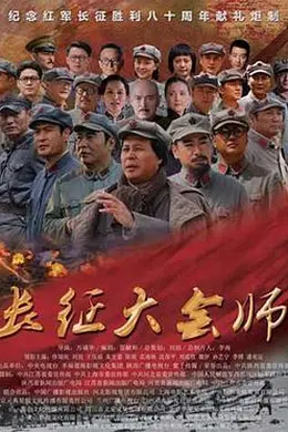 长征大会师封面图