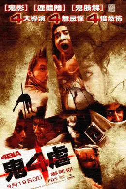 鬼4虐封面图