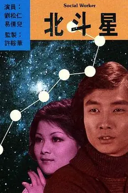 北斗星粤语封面图