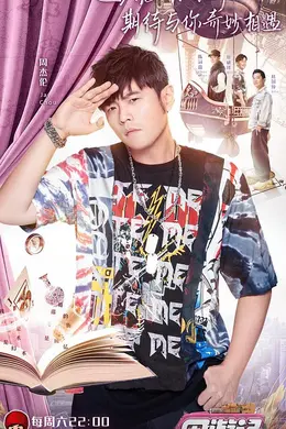 周游记国内版封面图