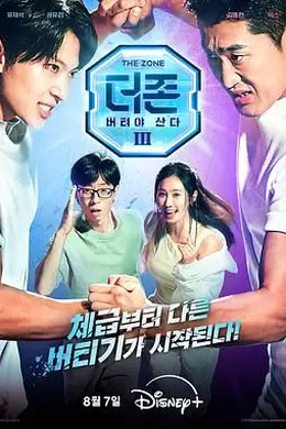 The Zone： 坚持才能活下去3封面图