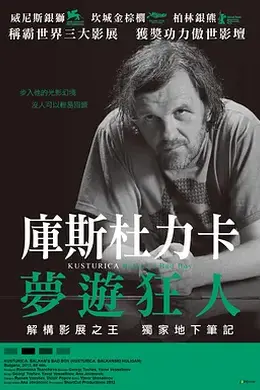 库斯图里卡：巴尔干坏男孩封面图
