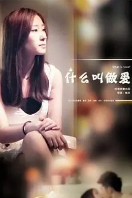 什么叫做爱封面图