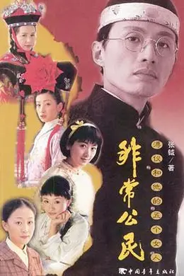 非常公民封面图