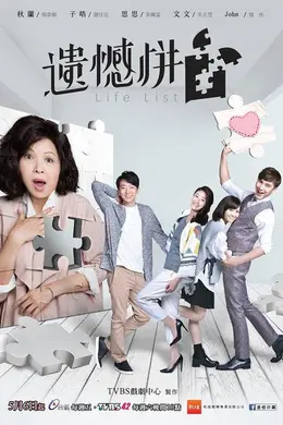 遗憾拼图封面图