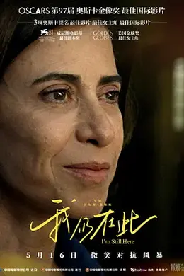 我仍在此国语（2024）封面图