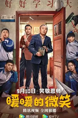 暖暖的微笑封面图