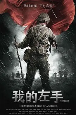 我的左手封面图