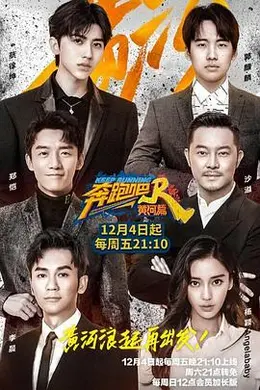 奔跑吧黄河篇封面图