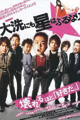 星降大洗城封面图