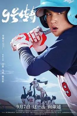 9号传奇封面图