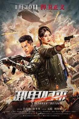 歼毒先锋封面图