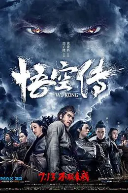 悟空传粤语封面图
