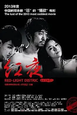 红夜封面图